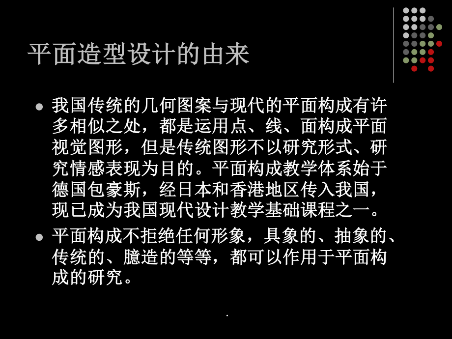 2情境二平面造型设计项目一平面造型设计的基本要素.pptx_第3页