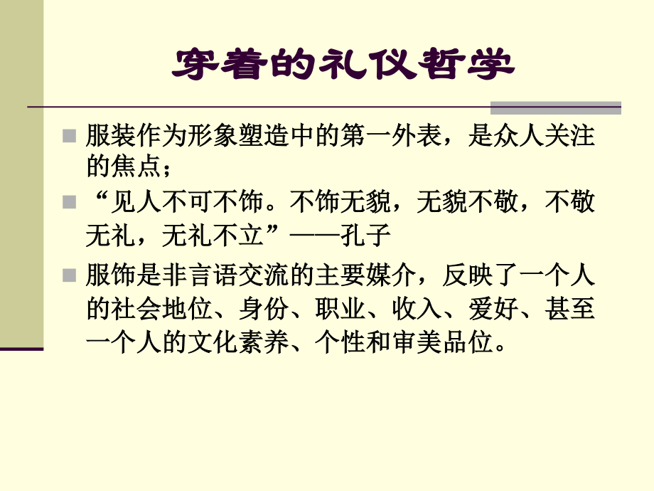 33商务礼仪女士着装礼仪.pptx_第2页