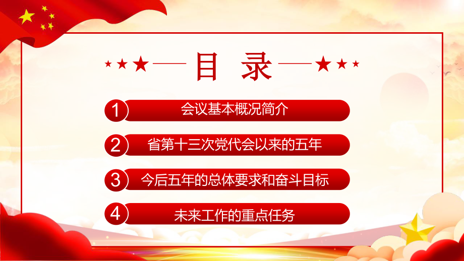 2022年甘肃第十四次党代会PPT模板.pptx_第3页