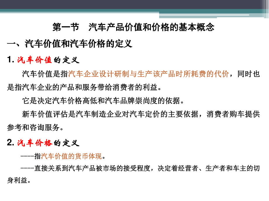 6汽车评估与鉴定第六章.pptx_第3页