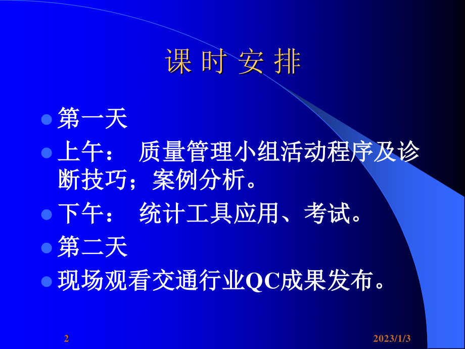 13版质量管理小组活动程序及诊断技巧.pptx_第2页