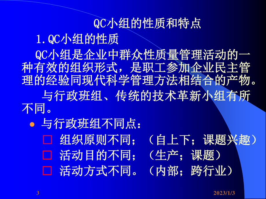 13版质量管理小组活动程序及诊断技巧.pptx_第3页