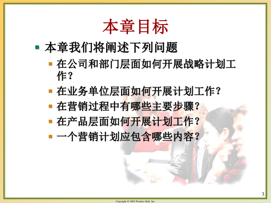 9、通过市场导向的战略计划赢得市场.pptx_第3页