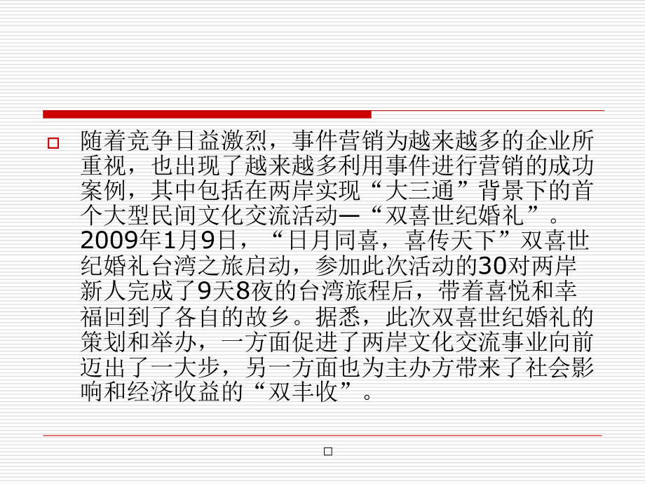 12市场导向的目标-事件营销.pptx_第3页