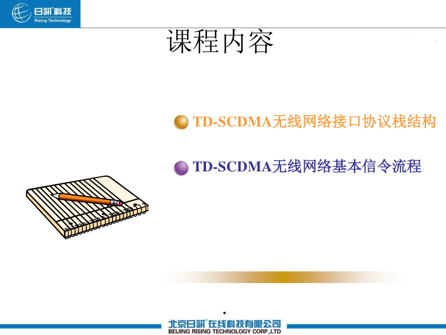 6TDSCDMA信令流程.pptx_第2页