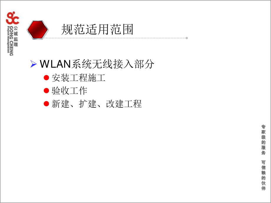 1中国电信广东公司移动WLAN建设施工验收规范.pptx_第3页