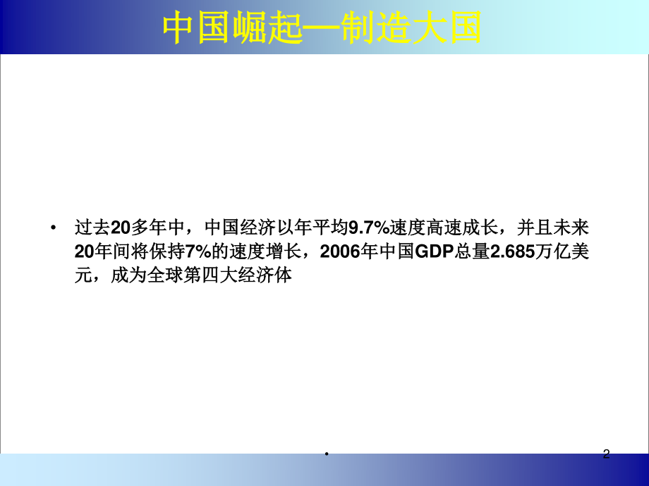 6晰地确定企业战略与实现持续盈利.pptx_第2页