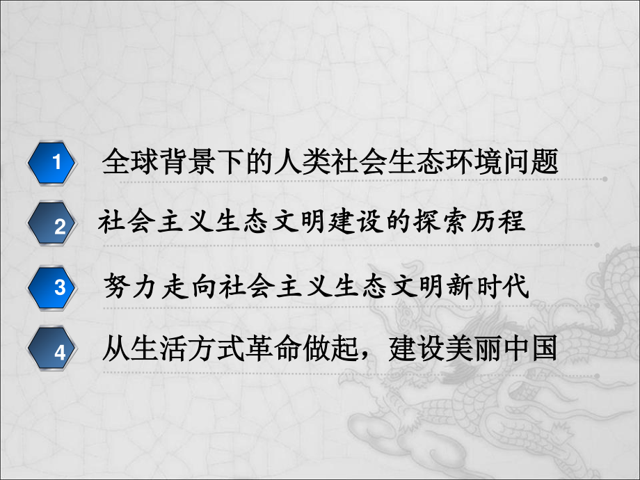 6美丽中国与实践生态文明建设的理论创新.pptx_第2页