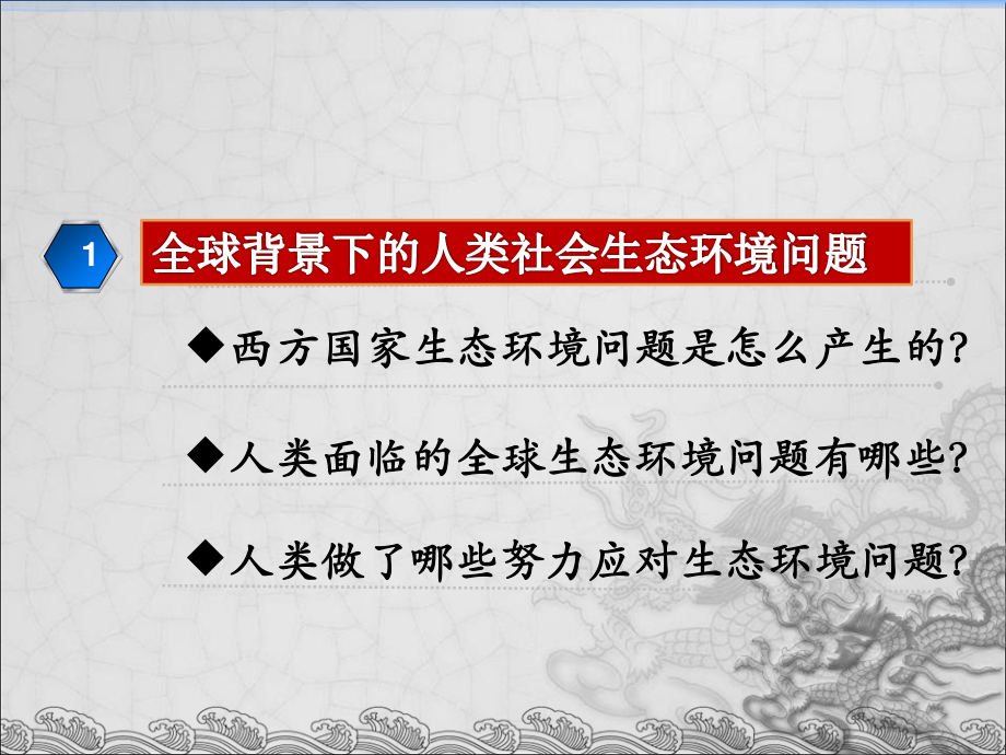 6美丽中国与实践生态文明建设的理论创新.pptx_第3页