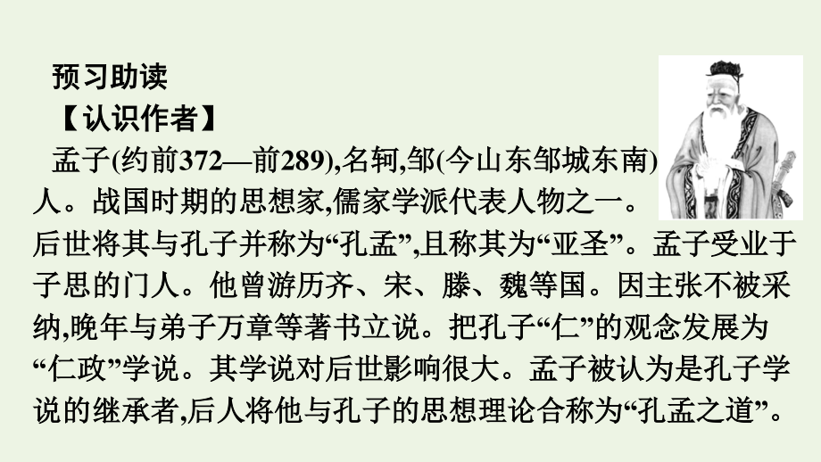 2020-2021学年新教材高中语文第一单元1.pptx_第3页