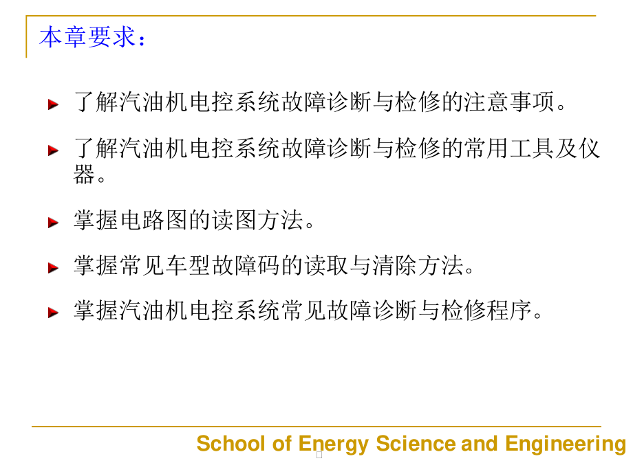 5发动机电控系统故障诊断与检修.pptx_第3页