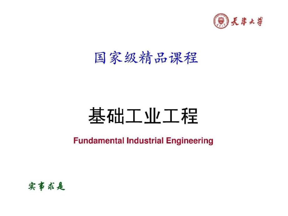 7标准作业方法_图文.（完整）ppt[精选].pptx_第1页