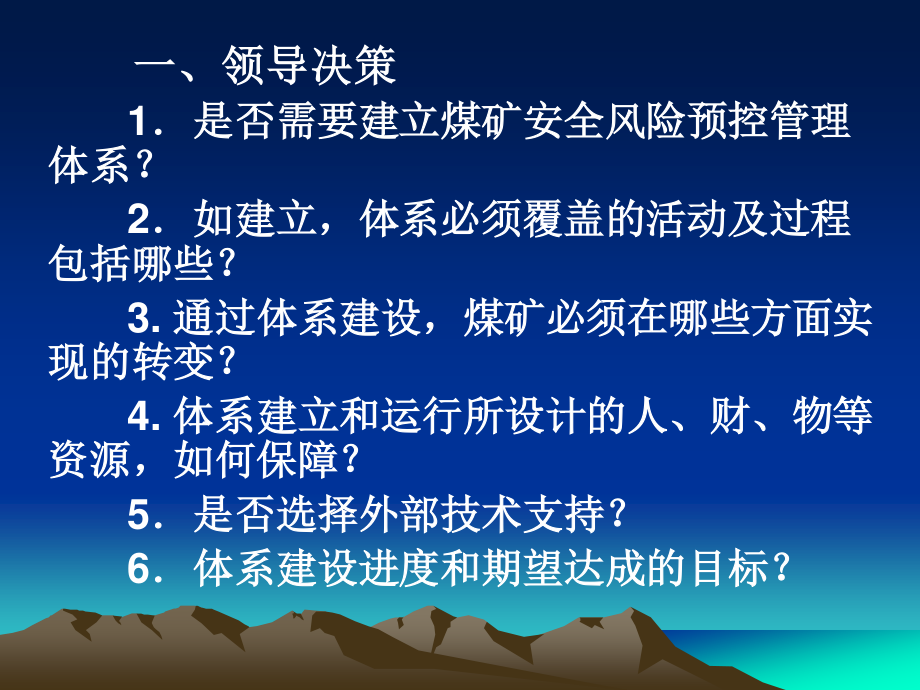 2章体系的建立准备与策划.pptx_第3页