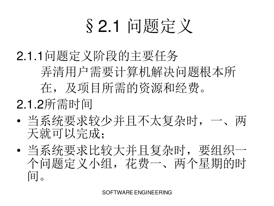 2 问题定义及可行性研究.pptx_第2页