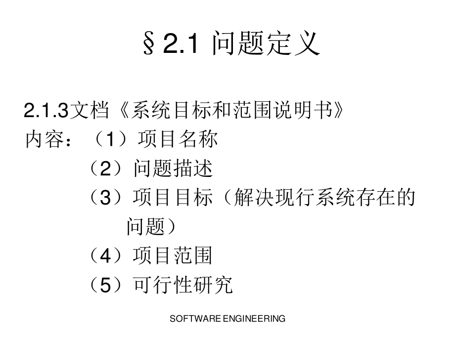 2 问题定义及可行性研究.pptx_第3页