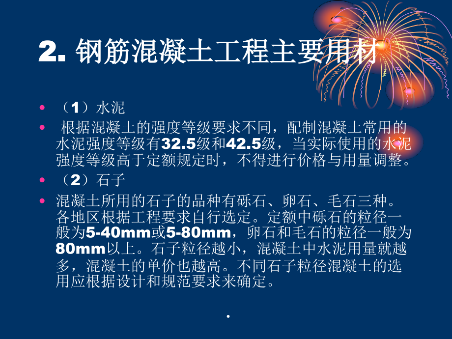 3建安工程量计算方法5-模板混凝土工程.pptx_第3页