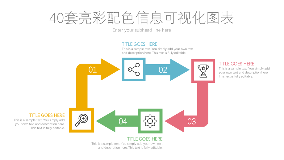 40套亮彩配色信息可视化图表.pptx_第2页