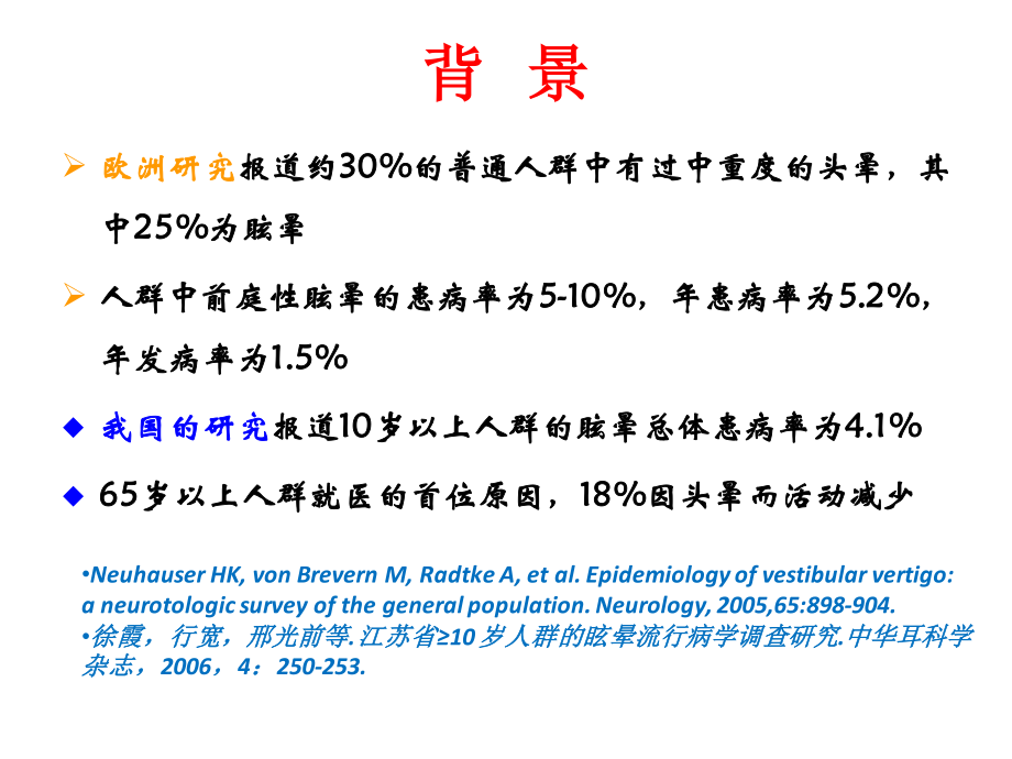 11头晕的诊断流程建议.pptx_第2页