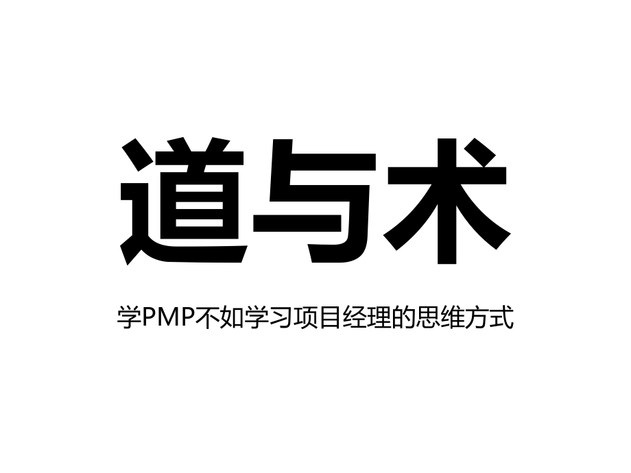 22-成功项目经理的四大修炼.pptx_第3页