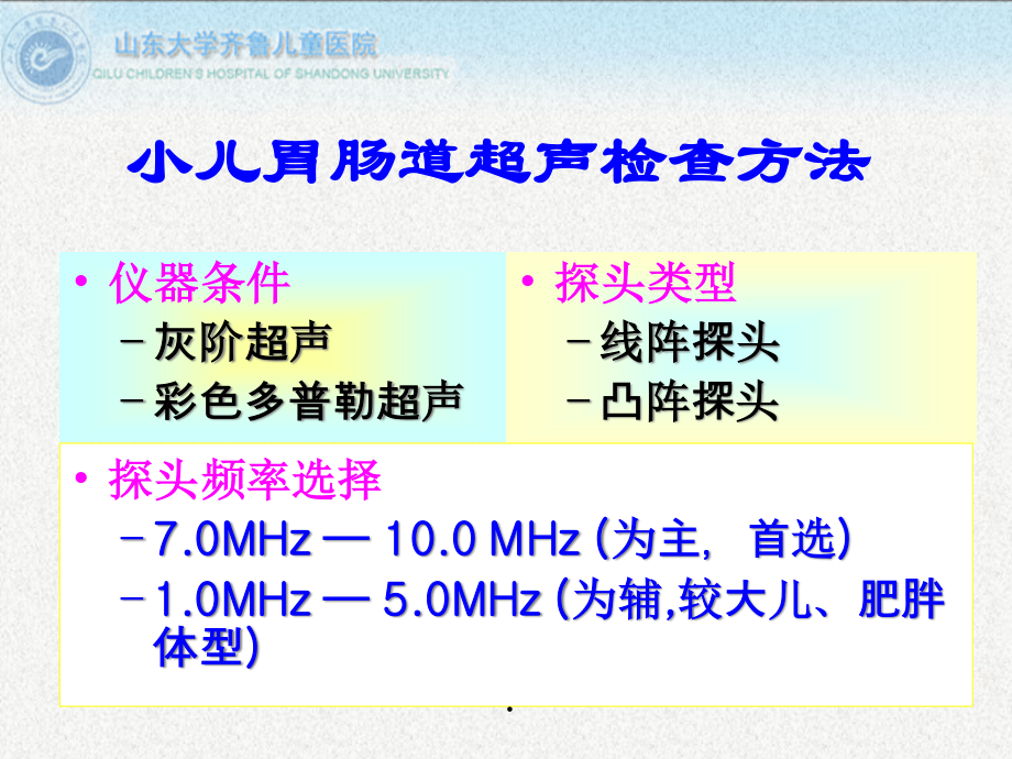 4小儿消化道畸形及结肠息肉的超声诊断-刘庆华.pptx_第2页