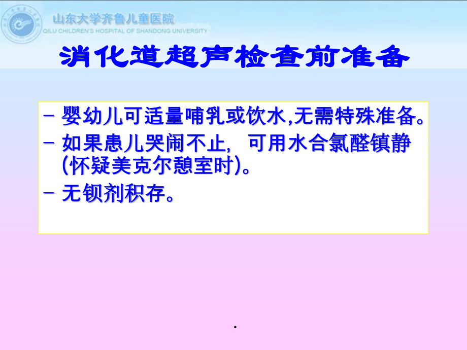 4小儿消化道畸形及结肠息肉的超声诊断-刘庆华.pptx_第3页