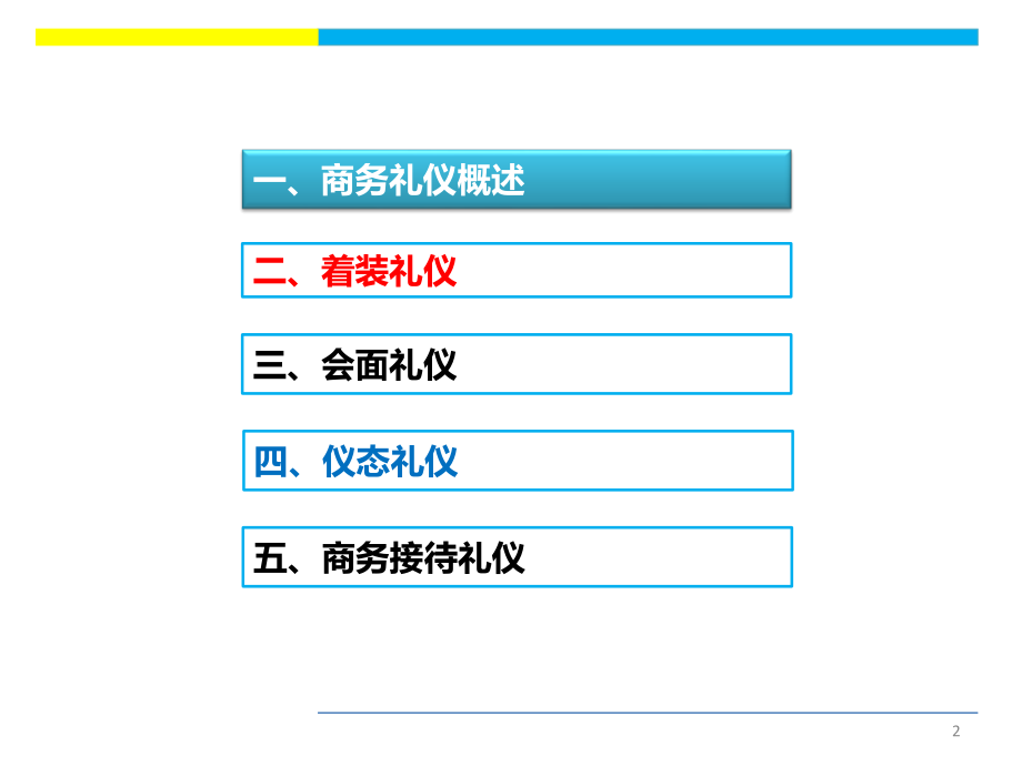 5-商务礼仪.pptx_第2页