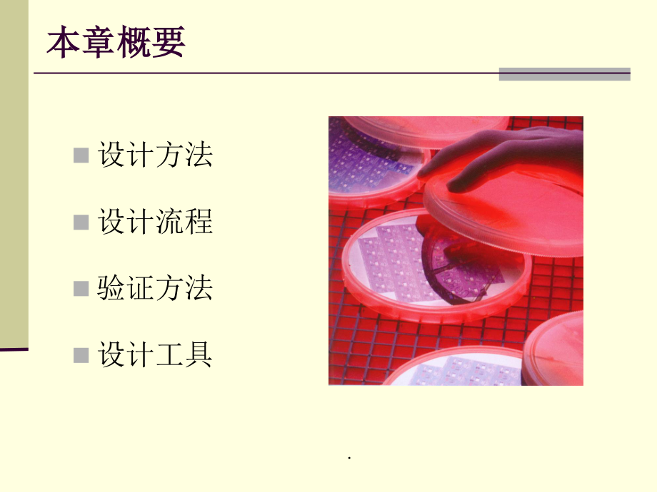 11_设计流程工具方法120527.pptx_第2页