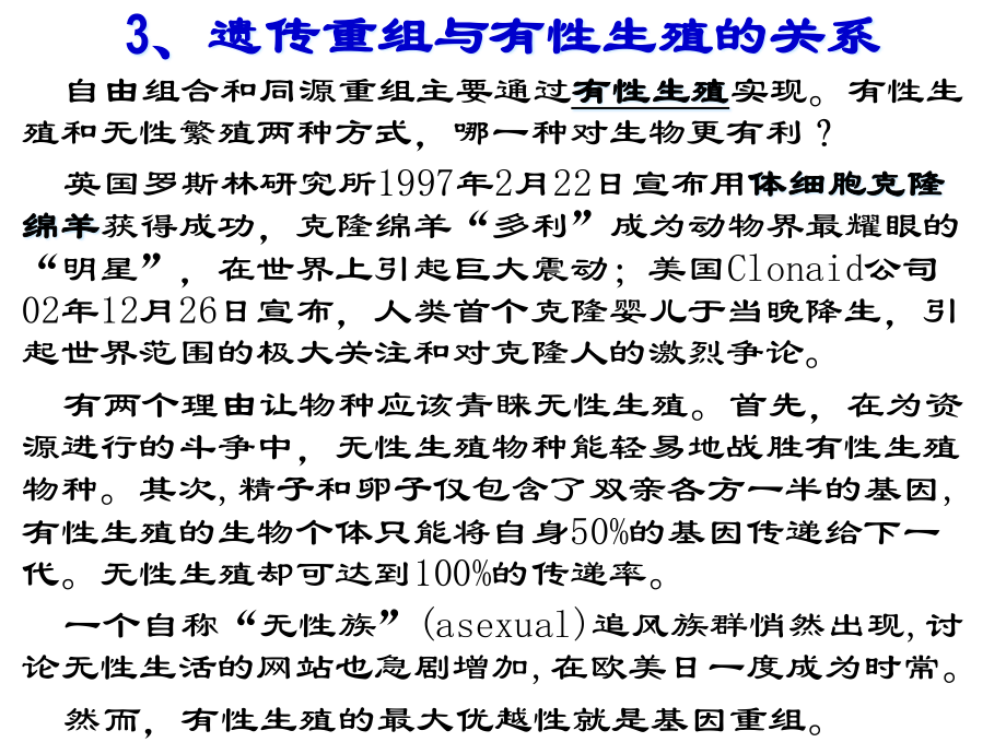 13第十三章遗传重组方式和转座子的遗传分.pptx_第3页