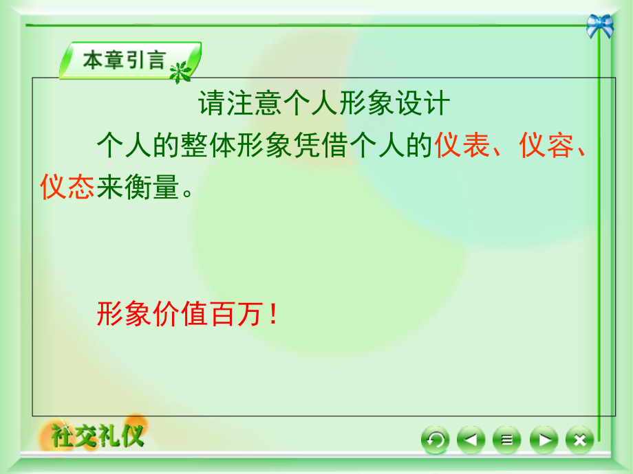 1形象礼仪潘.pptx_第2页