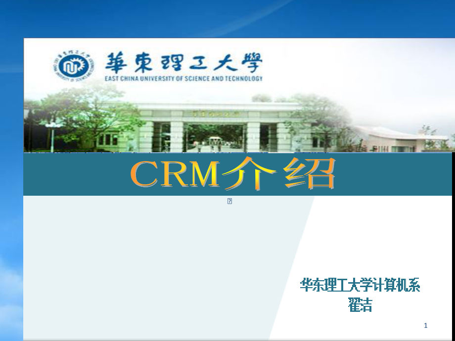 3CRM-教学-学生.pptx_第1页