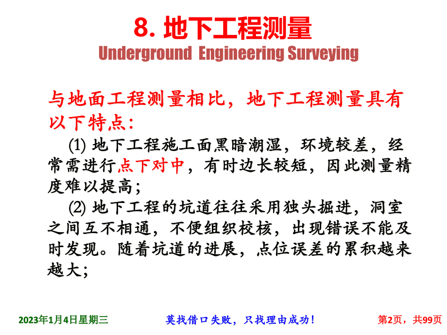 8地下工程测量.pptx_第2页