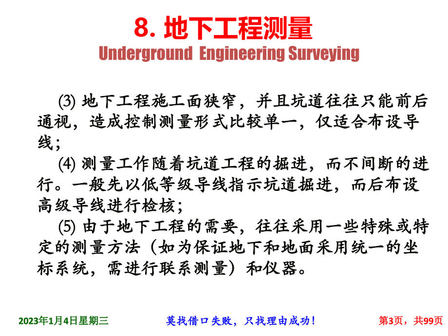 8地下工程测量.pptx_第3页