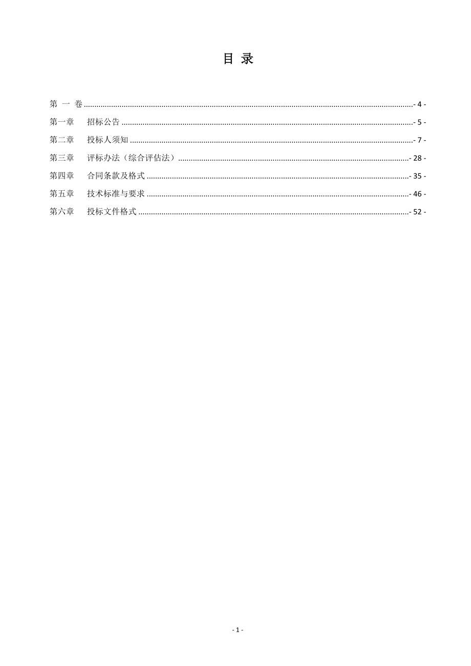 (挂网定稿)重庆市荣昌区中医院迁建项目外墙保温石材一体板材料采购-招标文件.docx_第3页