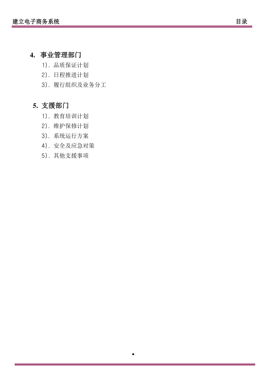 4A免费策划：b2b标准提案书.pptx_第3页