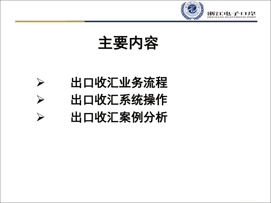 4-出口收汇流程与案例分析.pptx_第2页