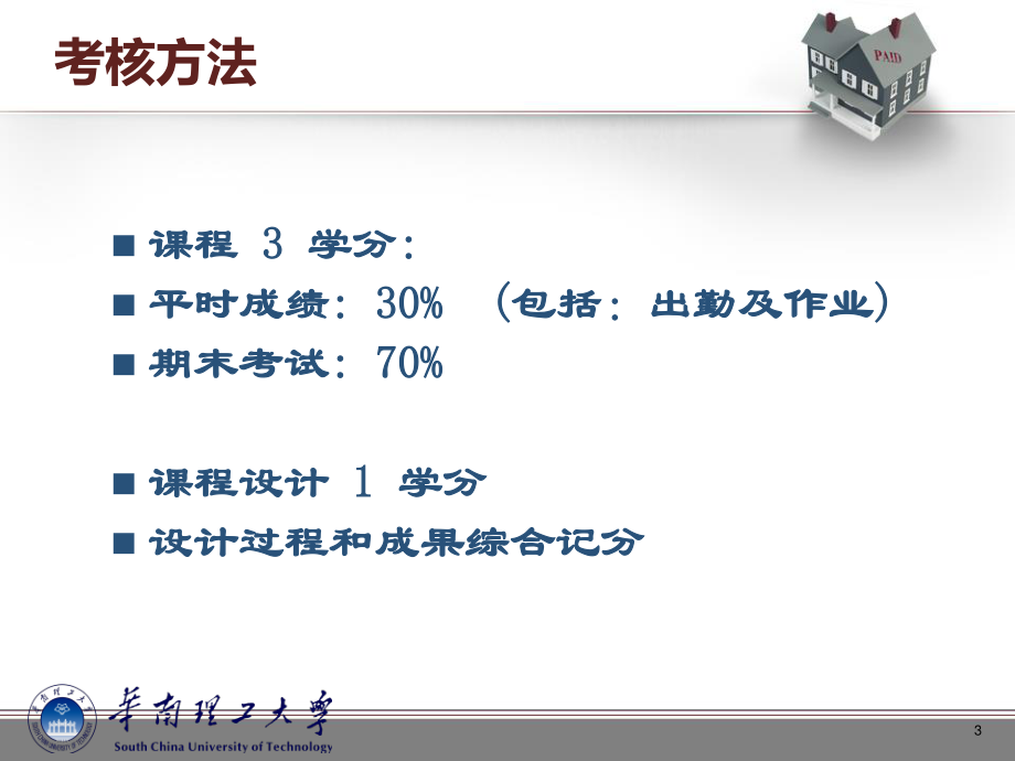 1民用建筑设计概论.pptx_第3页