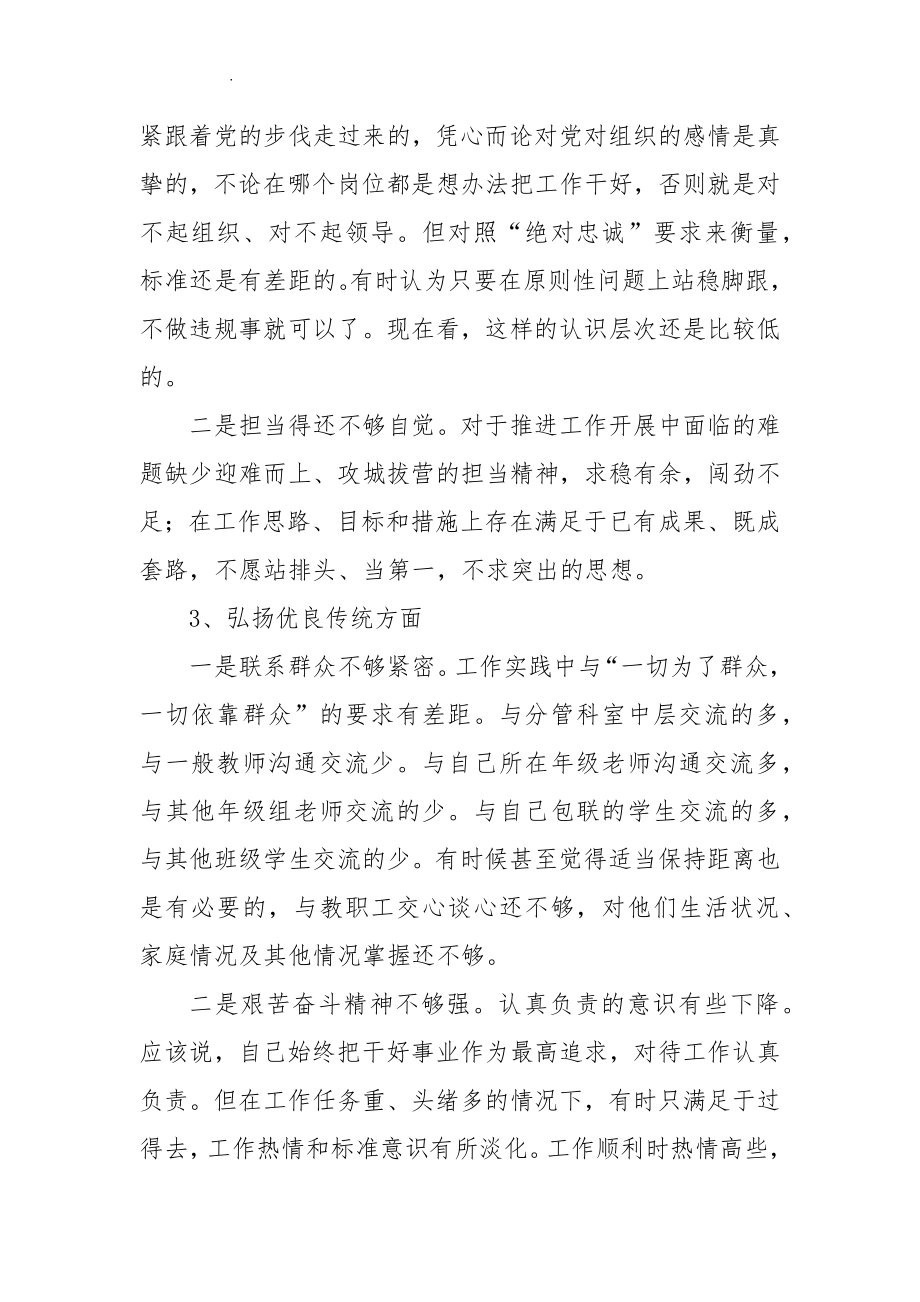 对照党史教育目标找差距和不足四个方面个人检查对照剖析.docx_第3页