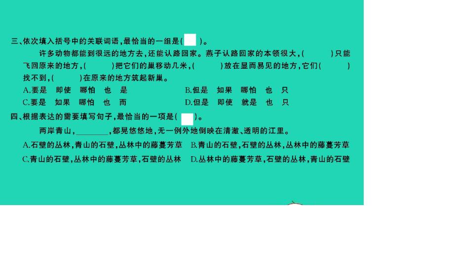 小考语文满分特训第一部分专题复习第三章句子专题综合训练九课件.ppt_第3页