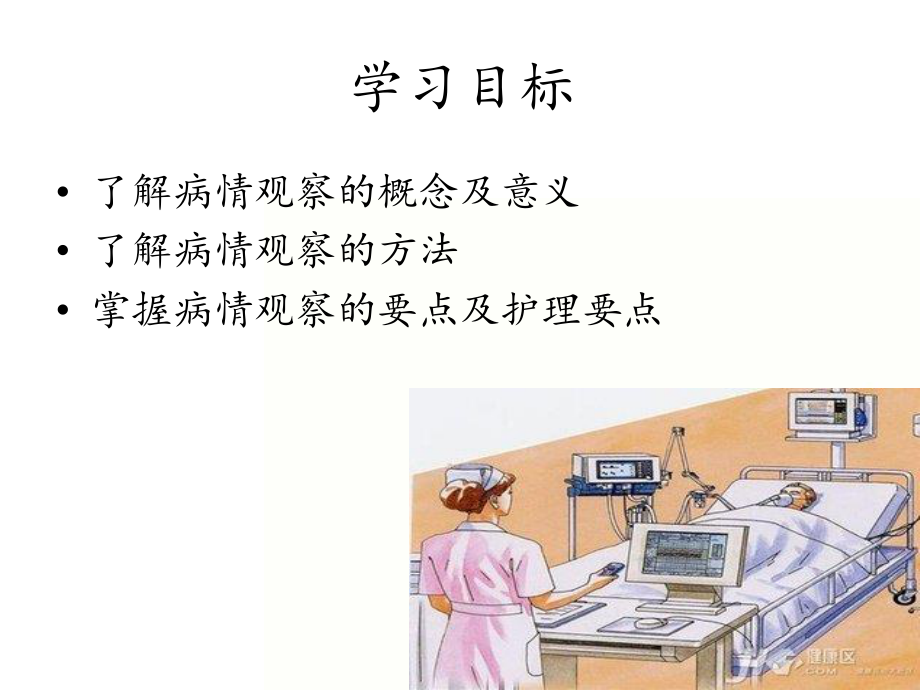 危重病人的病情观察要点.ppt_第2页