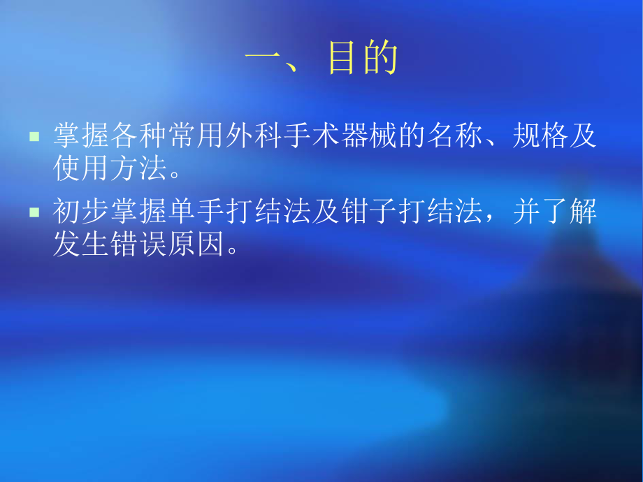 外科手术器械与打结.ppt_第2页