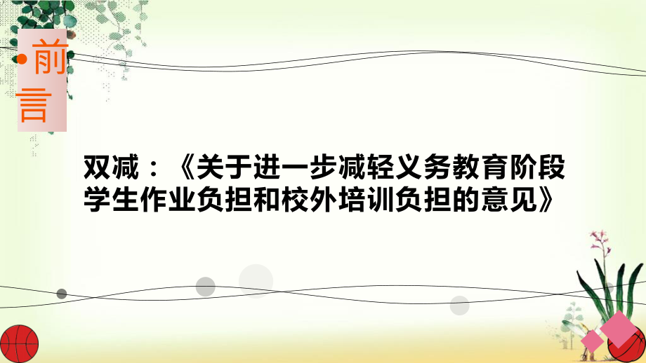 双减背景下信息技术与学科融合的主要模式.pptx_第2页