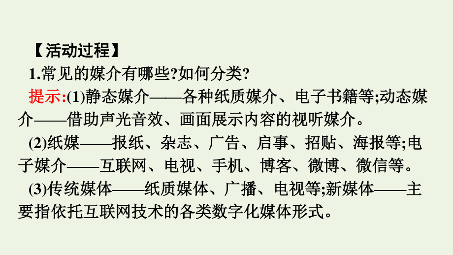 2020_2021学年新教材高中语文第四单元信息时代的语文生活课件新人教版必修下册.pptx_第3页