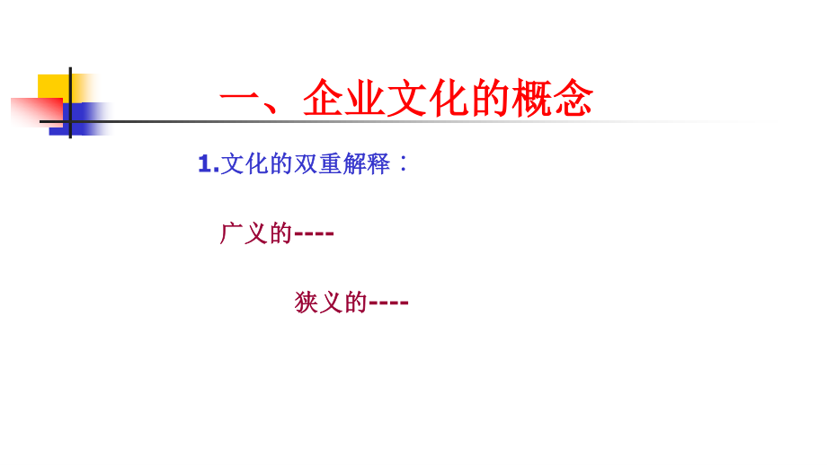 企业文化建设 (1)学习.ppt_第2页