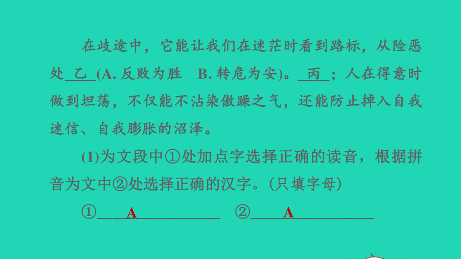 中考语文积累与运用第33_35课时语段综合课后练本课件20210916141.ppt_第3页