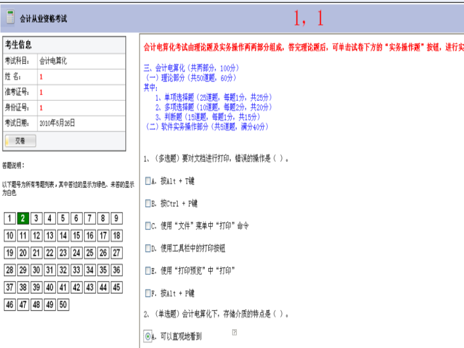 [精选]会计从业电算化.pptx_第3页