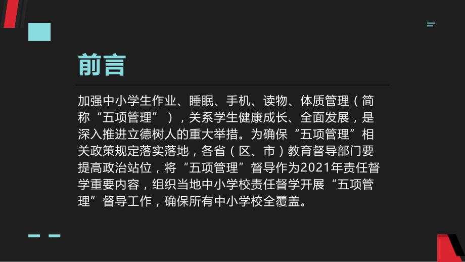 五项管理和双减政策背景下如何加强班级管理.pptx_第2页