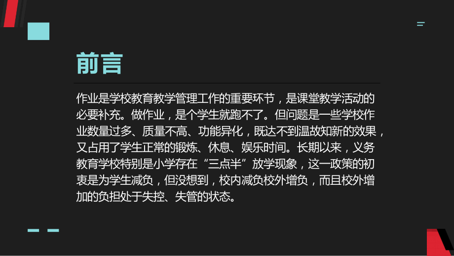 五项管理和双减政策背景下如何加强班级管理.pptx_第3页