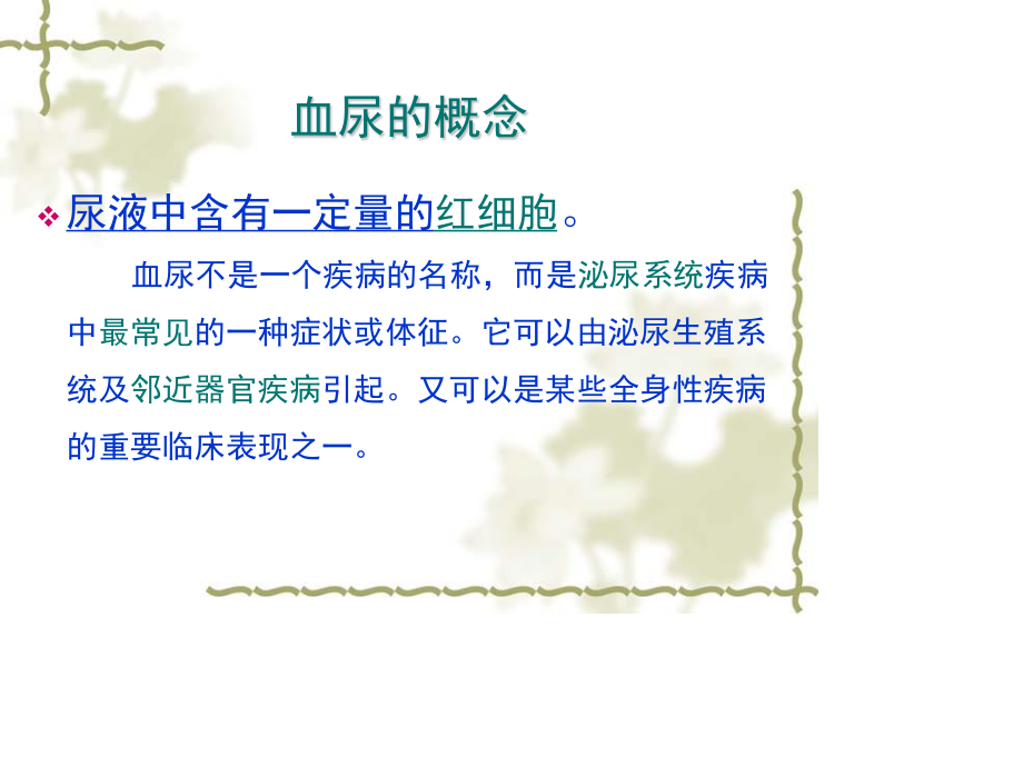 小儿血尿的鉴别.ppt_第2页