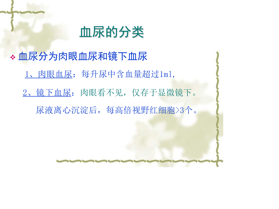 小儿血尿的鉴别.ppt_第3页