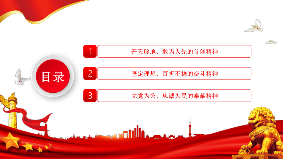 高中主题班会------2022年庆七一建党节喜迎党的二十大主题党日班会PPT.pptx_第3页